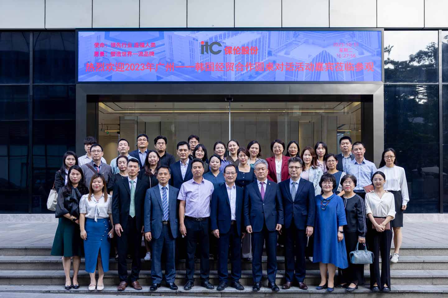 Guangzhou-Korea Roundtable Dialogue Delegation to itc